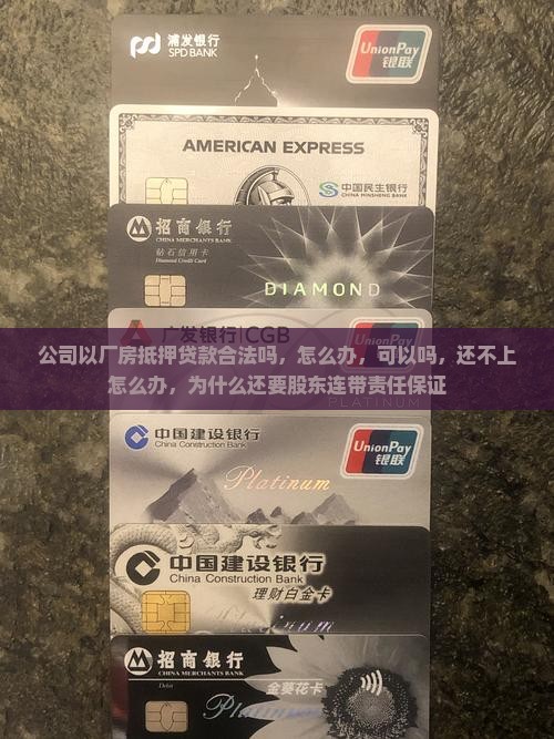 公司以厂房抵押贷款