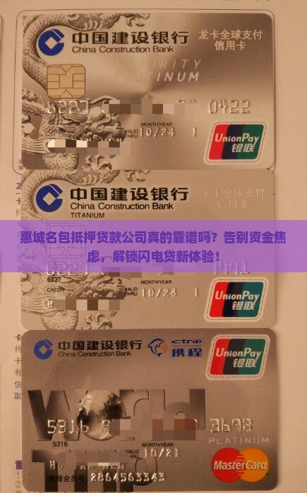 惠城名包抵押贷款公司