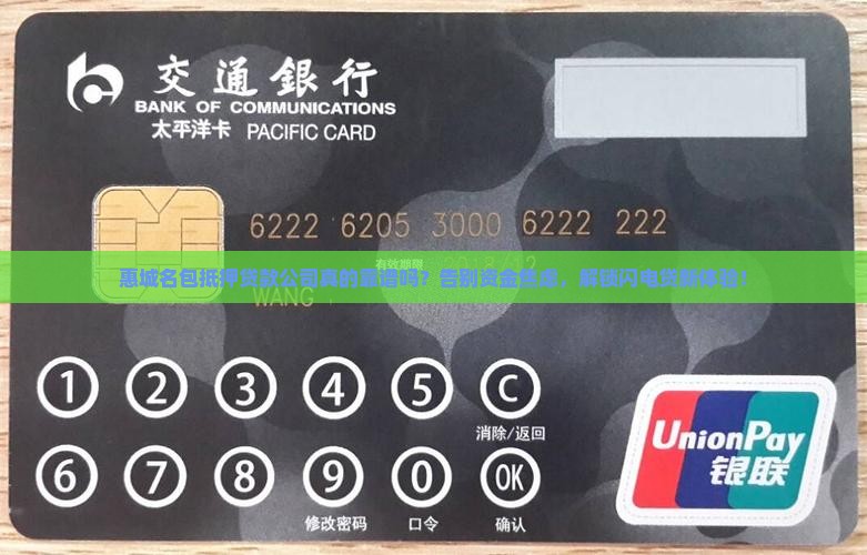 惠城名包抵押贷款公司
