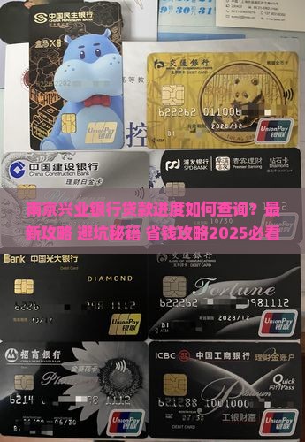 南京兴业银行贷款进度
