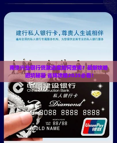南京兴业银行贷款进度