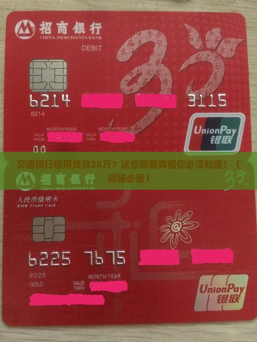交通银行信用贷款28万