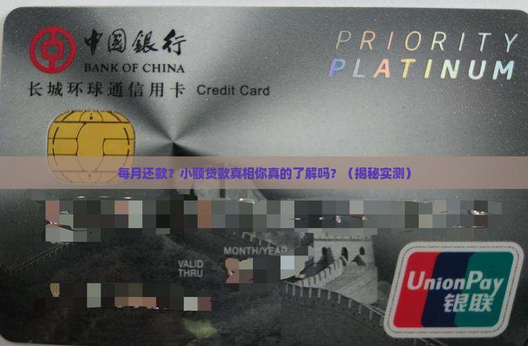 小额贷款必须每月还款