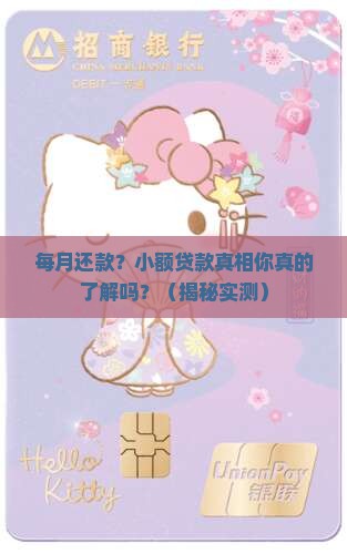 小额贷款必须每月还款