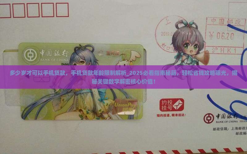 多少岁才可以手机贷款