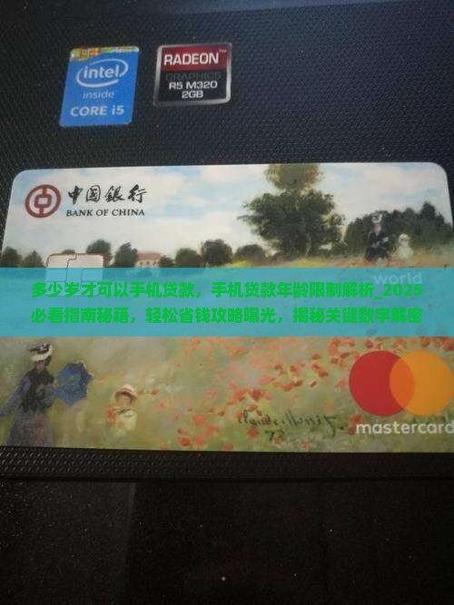 多少岁才可以手机贷款