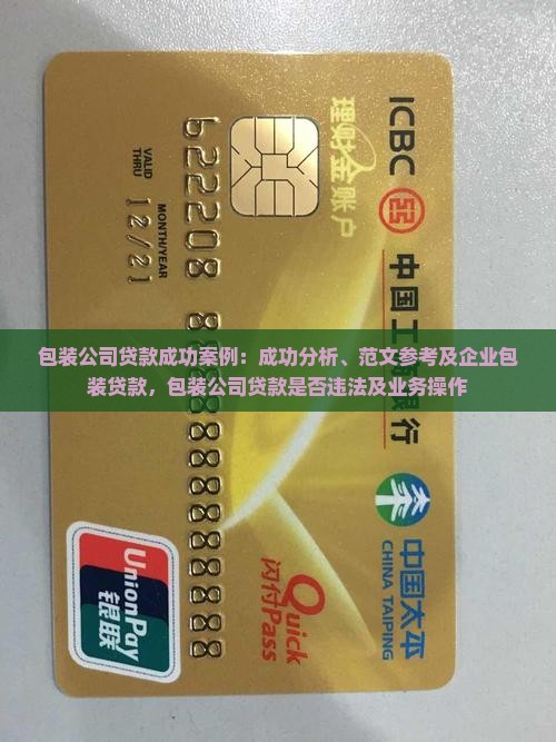 包装公司贷款成功案例