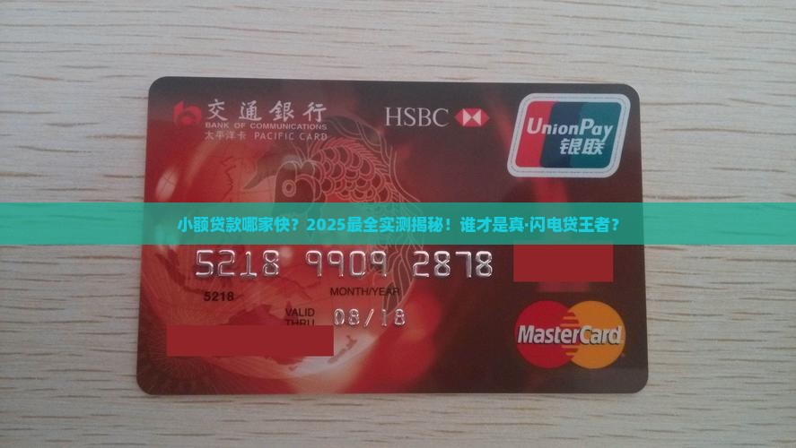 小额贷款哪个速度快一些