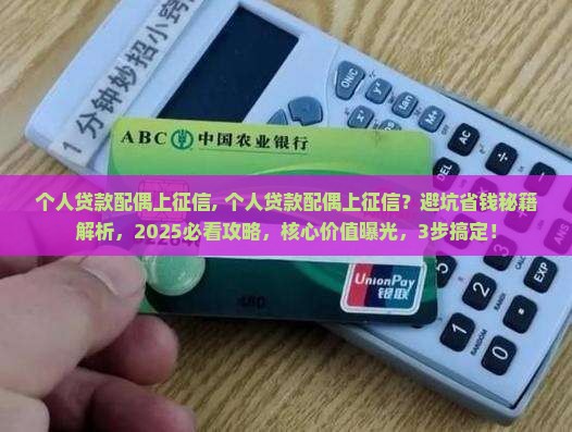 个人贷款配偶上征信