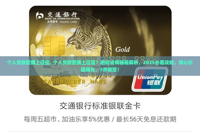 个人贷款配偶上征信