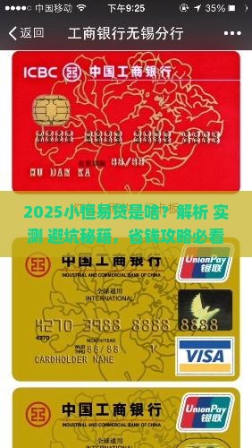 小恒易贷是什么贷款软件