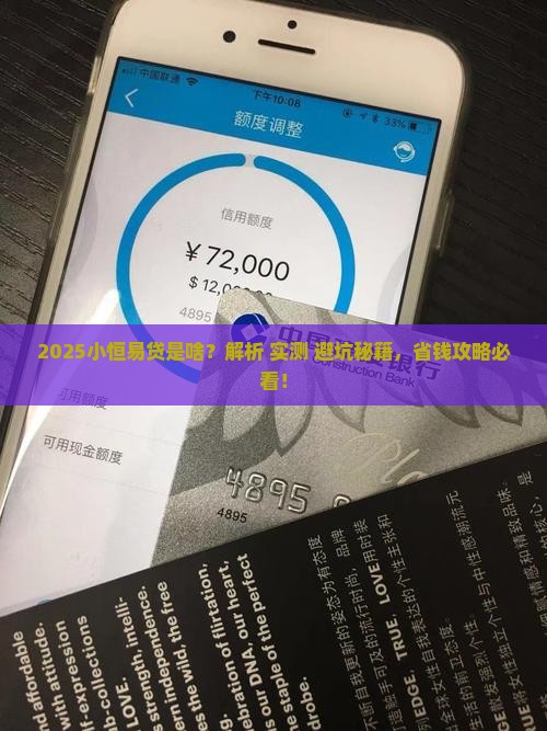 小恒易贷是什么贷款软件