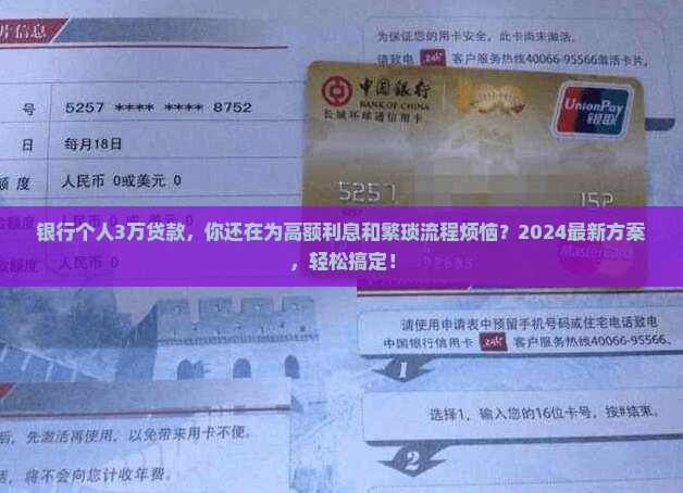 银行个人3万贷款