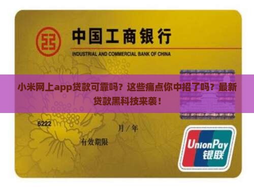 小米网上app贷款