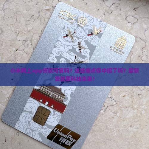 小米网上app贷款
