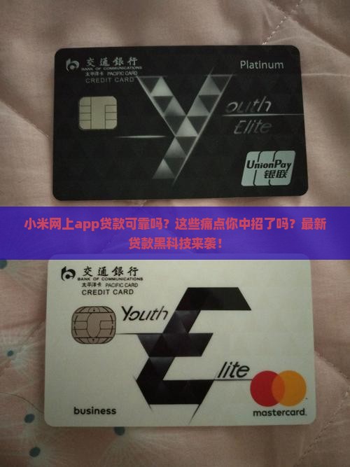 小米网上app贷款