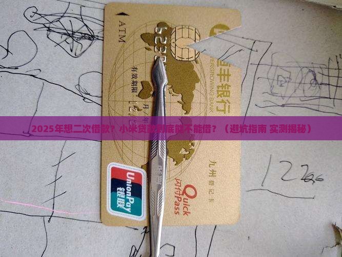小米贷款二次借款
