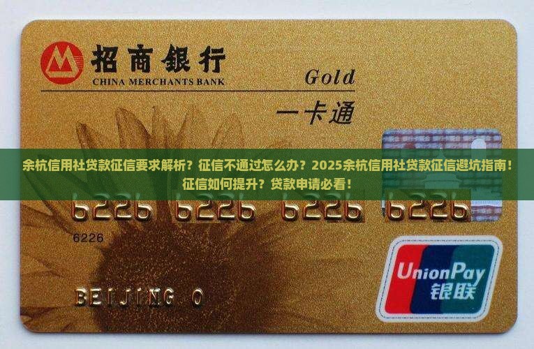 余杭信用社贷款征信要求