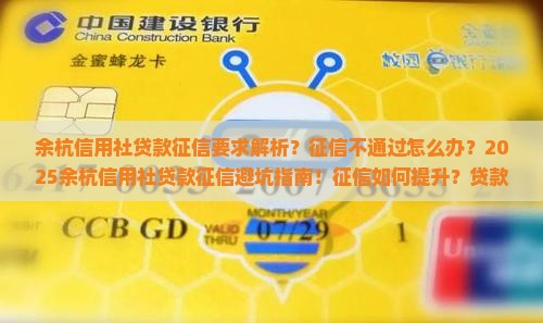 余杭信用社贷款征信要求