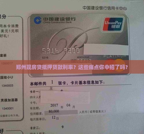 郑州现房贷抵押贷款利率