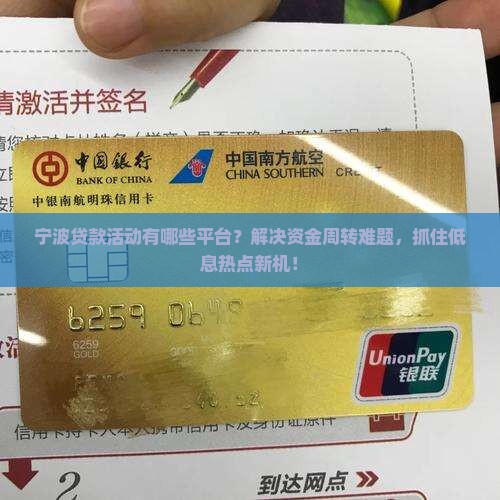 宁波贷款活动有哪些平台