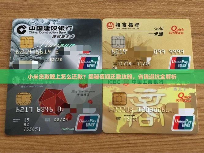 小米贷款晚上怎么还款