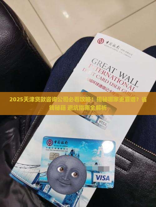 天津贷款咨询公司哪家好