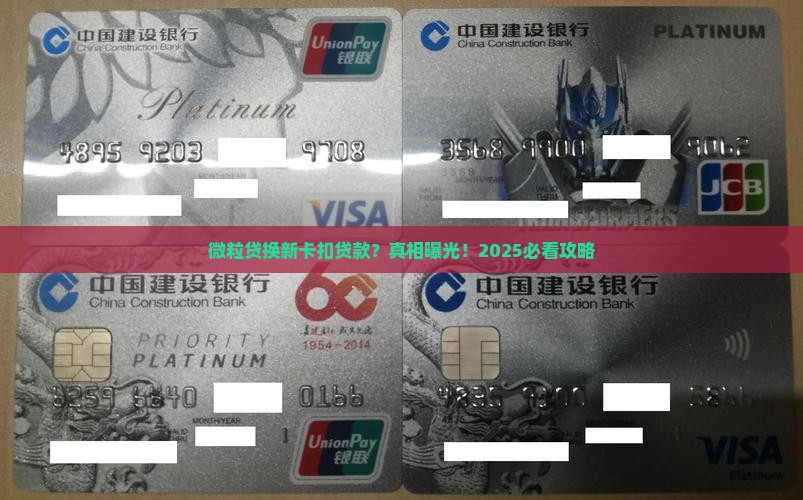 微粒贷怎么换新卡扣贷款