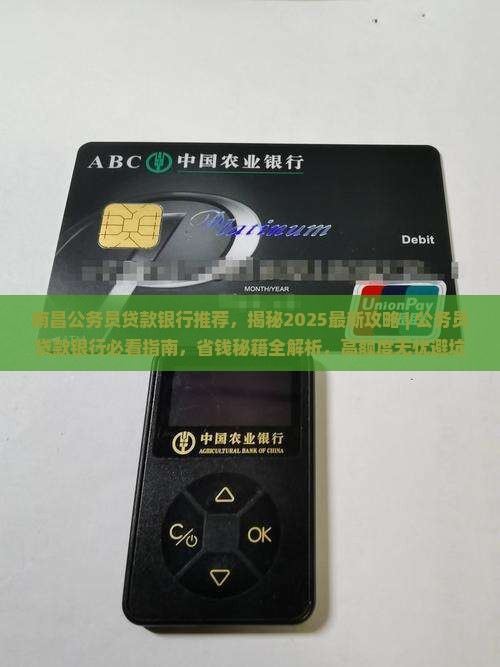 南昌公务员贷款银行推荐