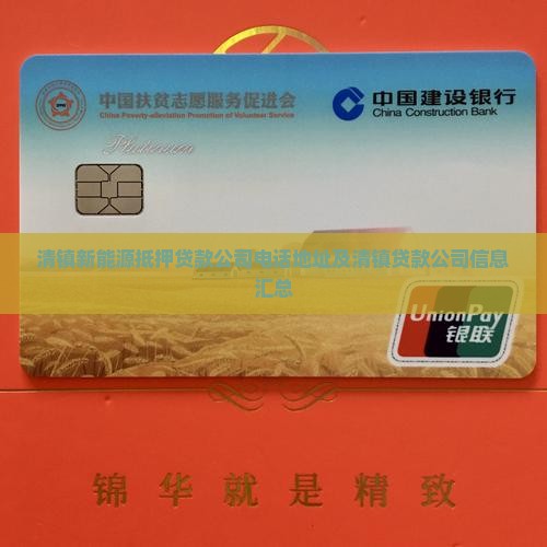 清镇新能源抵押贷款公司