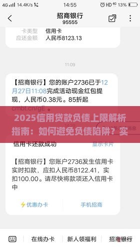信用贷款负债上限
