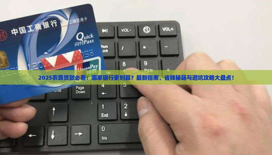 农民贷款在哪个银行贷