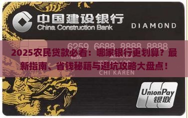 农民贷款在哪个银行贷