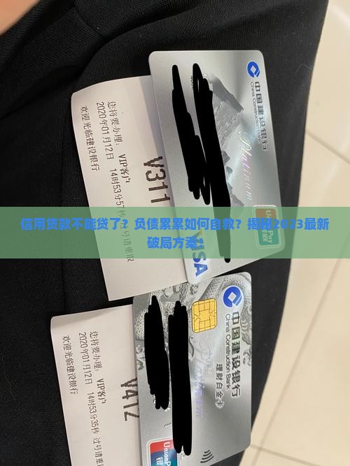 信用贷款不能贷了