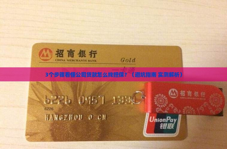 公司贷款信用担保 公司贷款信用担保