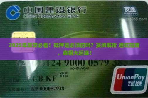 楼房贷款需要抵押吗现在