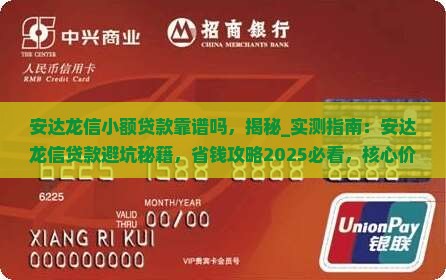 安达龙信小额贷款靠谱吗