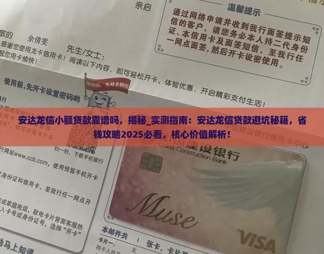 安达龙信小额贷款靠谱吗