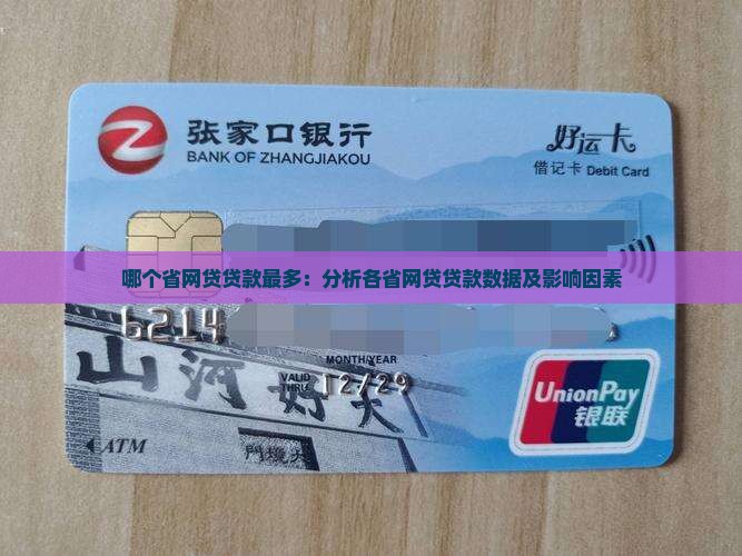 哪个省网贷贷款最多