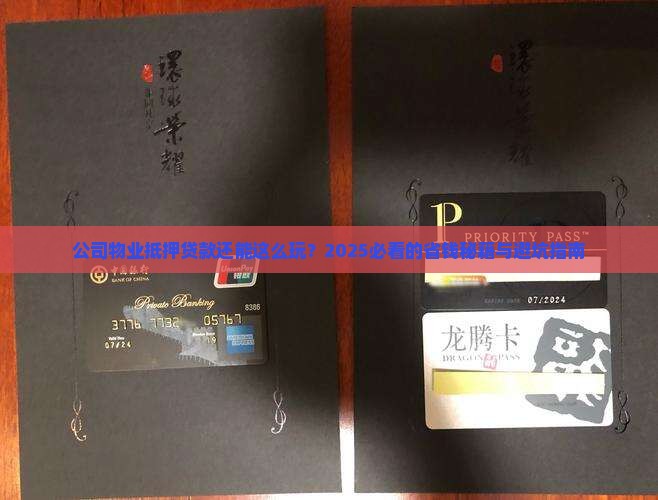 公司物业抵押贷款