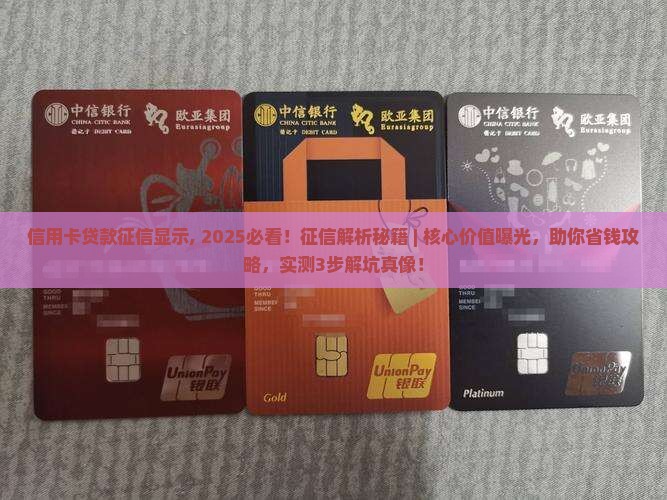 信用卡贷款征信显示