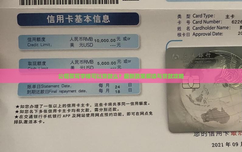 公司买写字楼可以贷款么