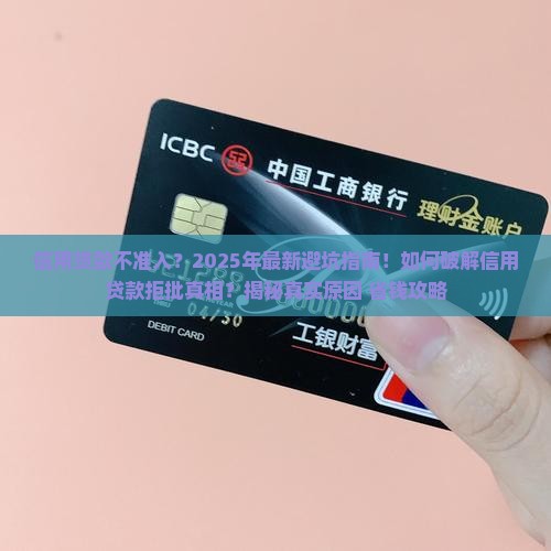 信用贷款不准入
