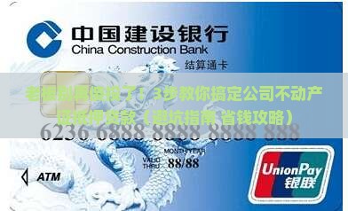 公司不动产证抵押贷款