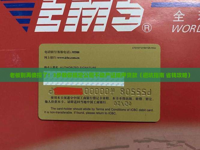 公司不动产证抵押贷款