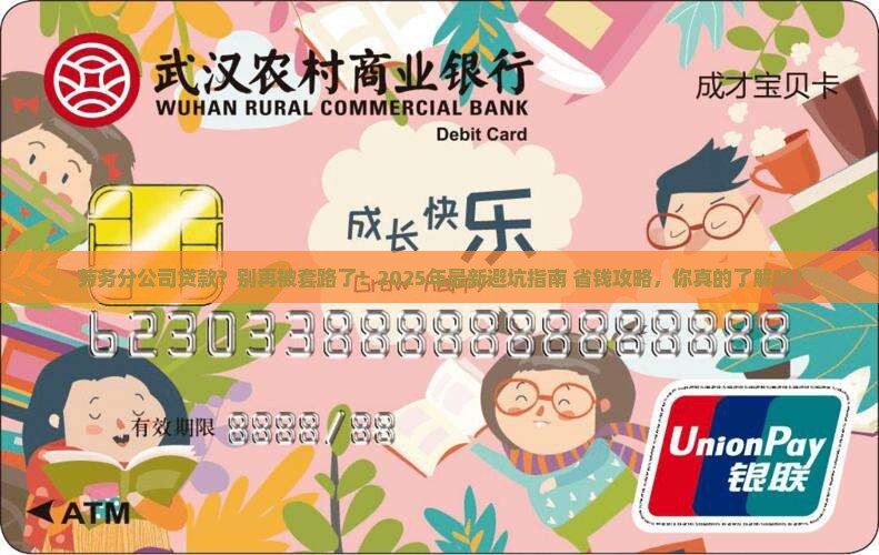 劳务分公司贷款