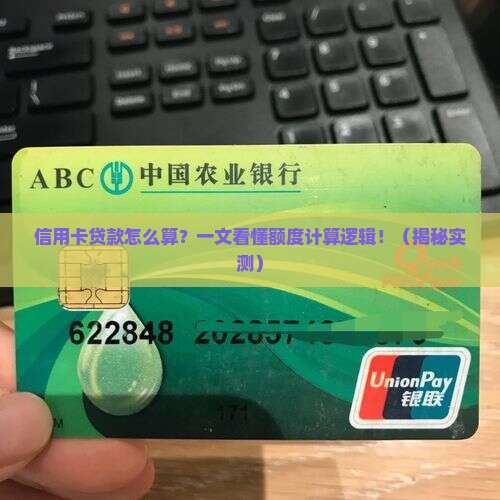 信用卡贷款怎么算数额