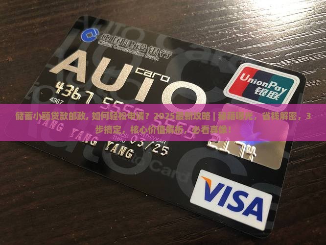 储蓄小额贷款邮政