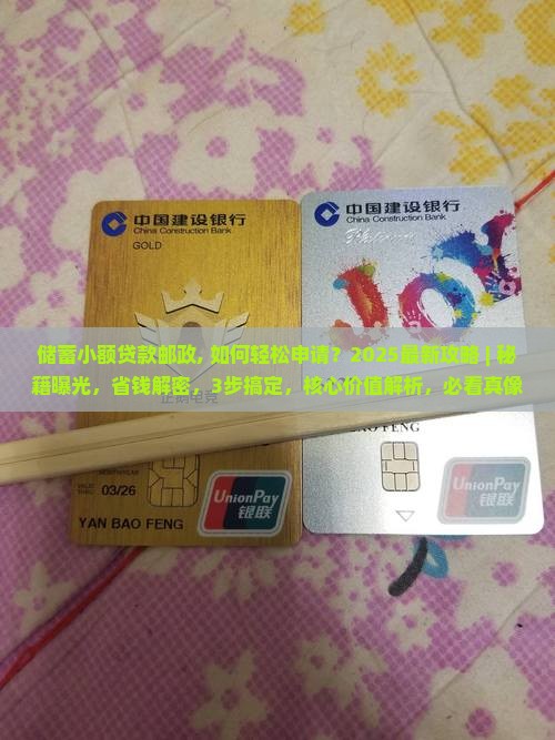 储蓄小额贷款邮政