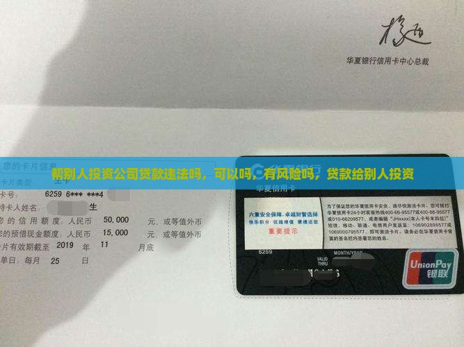 帮别人投资公司贷款